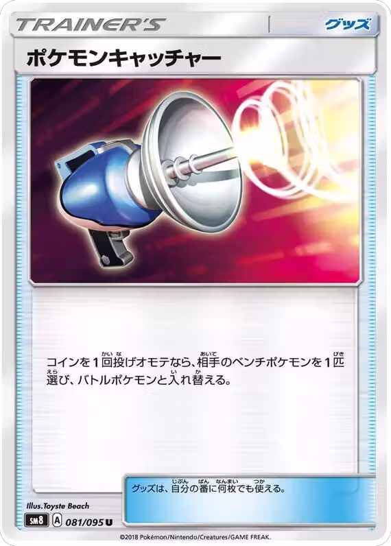 Pokemon Catcher (081/095), Super-Burst Impact — Pokémon JP card price