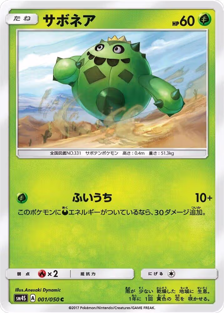 Cacnea (001/050), Awakened Heroes — Pokémon JP card price