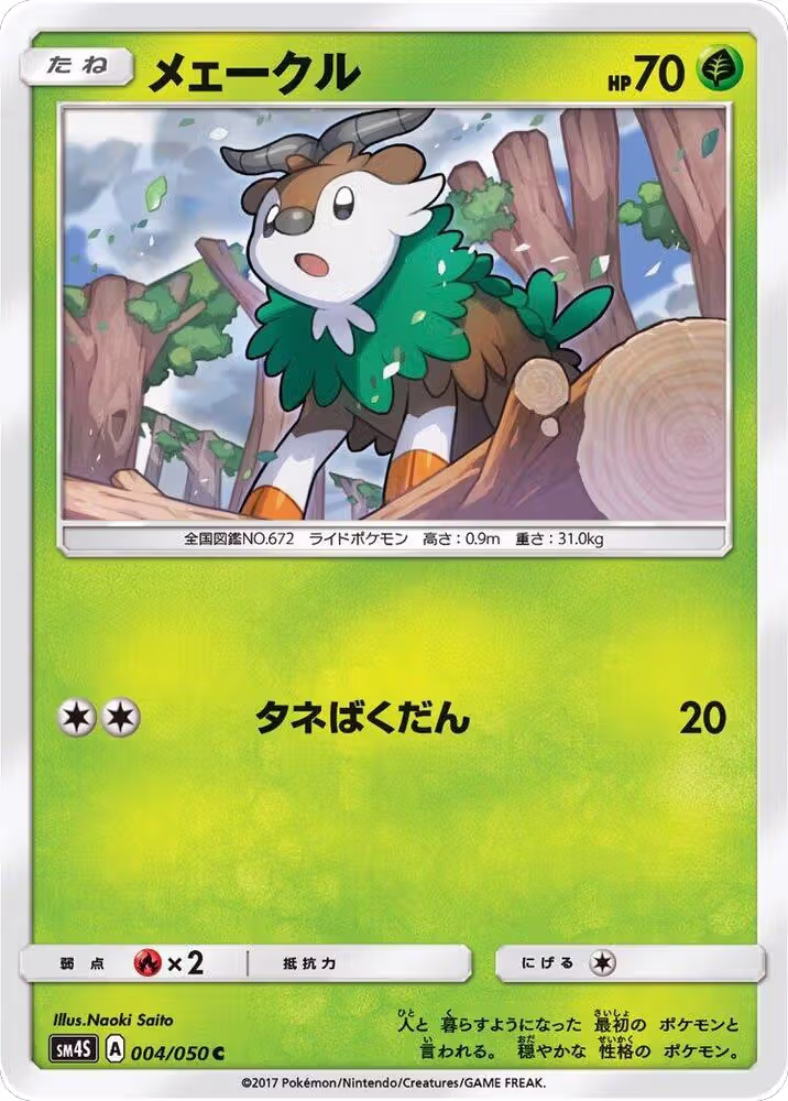 Skiddo (004/050), Awakened Heroes — Pokémon JP card price