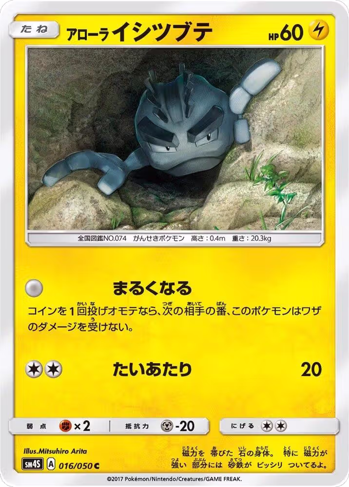 Alolan Geodude (016/050), Awakened Heroes — Pokémon JP card price