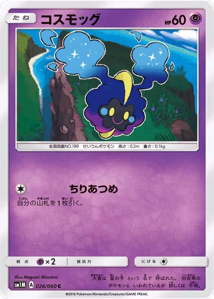 Cosmog (026/060), Collection Moon — Pokémon JP card price