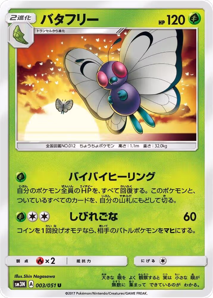Butterfree (003/051), Darkness that Consumes Light — Pokémon JP card price