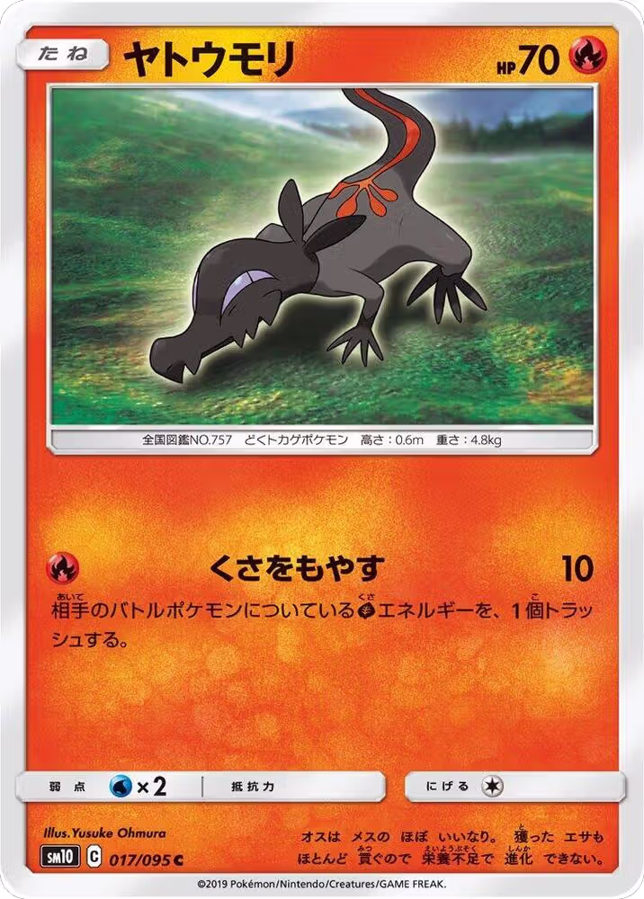 Salandit (017/095), Double Blaze — Pokémon JP card price