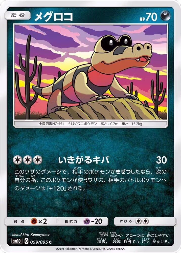 Sandile - 059/095 (059/095), Double Blaze — Pokémon JP card price