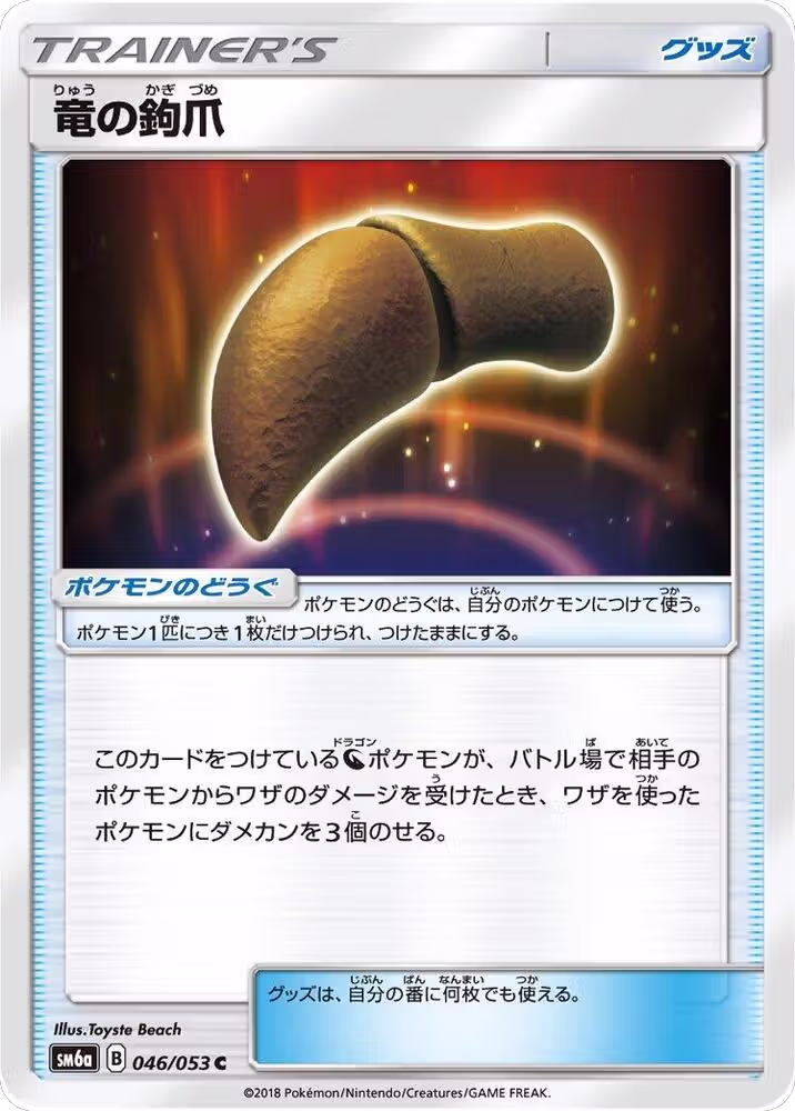 Dragon Talon - 046/053 (046/053), Dragon Storm — Pokémon JP card price
