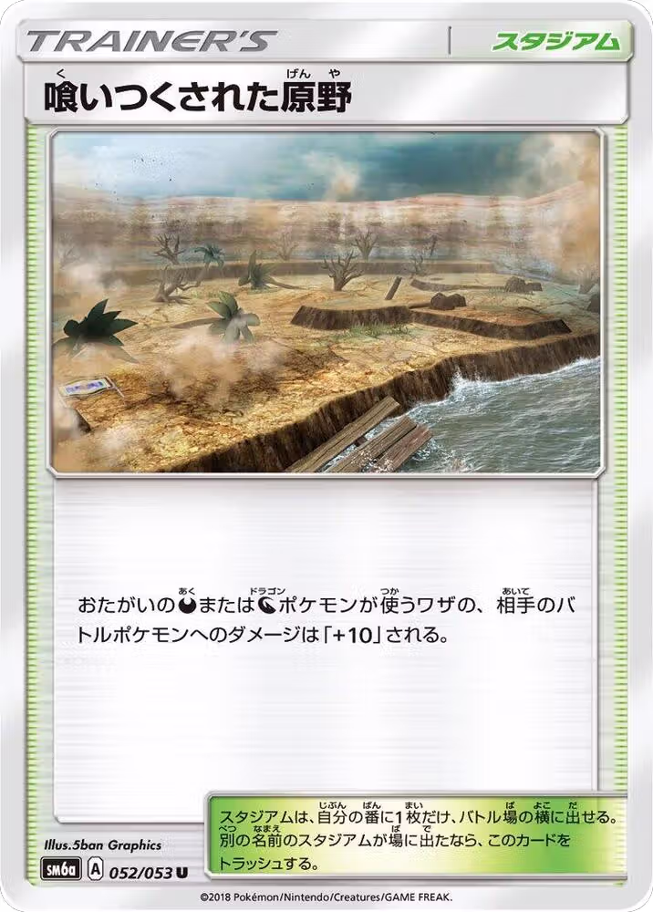 Devoured Field (052/053), Dragon Storm — Pokémon JP card price