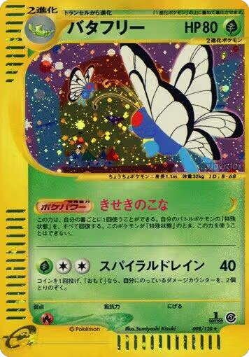 Butterfree - 098/128 (098/128), Base Expansion Pack — Pokémon JP card price