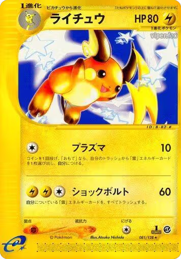 Raichu - 081/128 (081/128), Base Expansion Pack — Pokémon JP card price