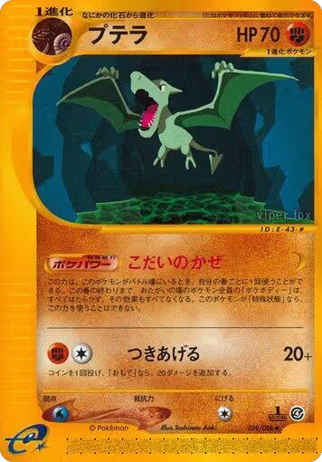 Aerodactyl (059/088), Split Earth — Pokémon JP card price