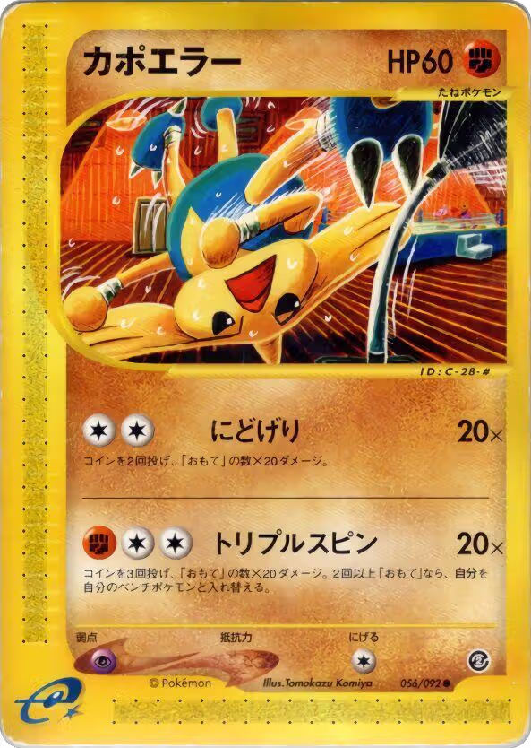 Hitmontop (056/092), The Town on No Map — Pokémon JP card price