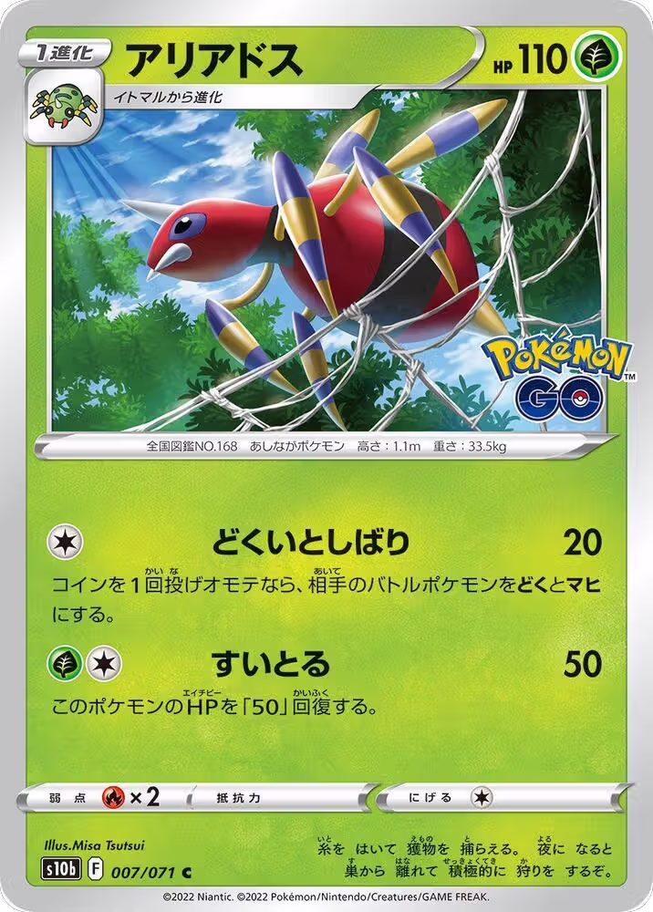 Ariados (007/071), Pokemon GO — Pokémon JP card price