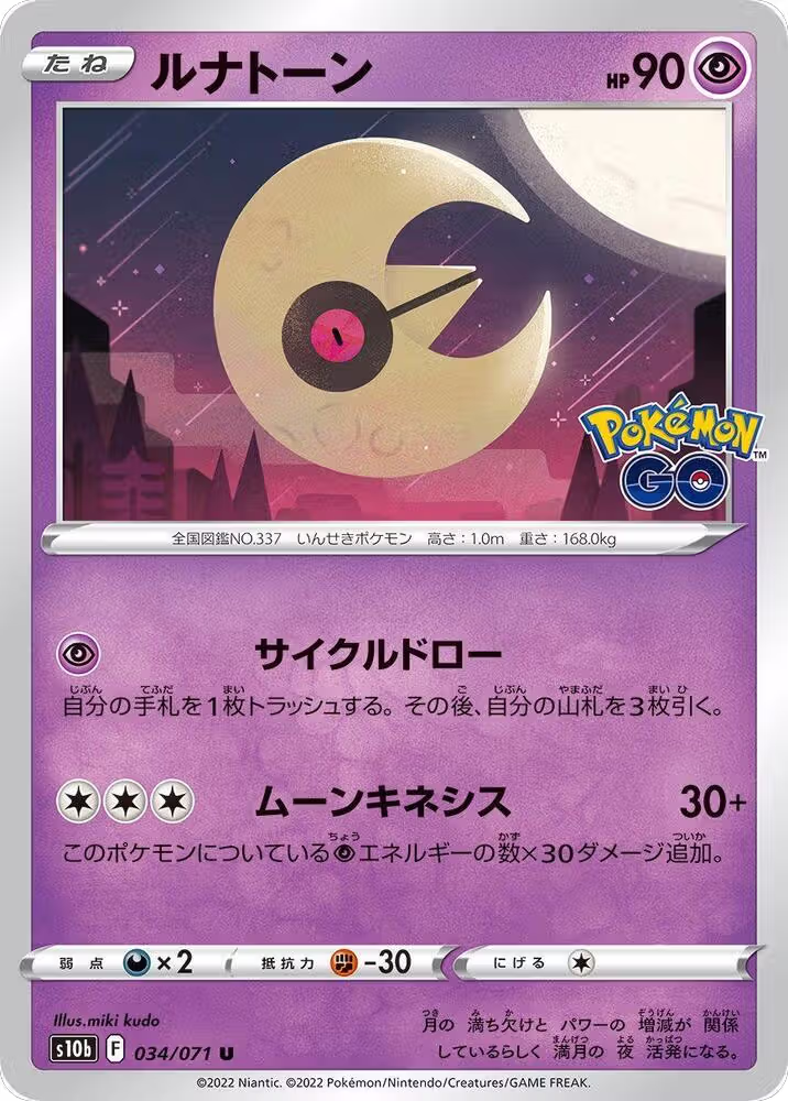 Lunatone (034/071), Pokemon GO — Pokémon JP card price