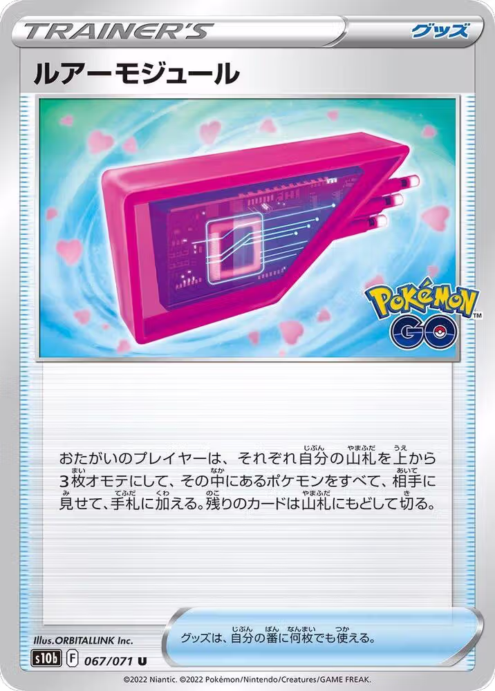 Lure Module - 067/071 (067/071), Pokemon GO — Pokémon JP card price