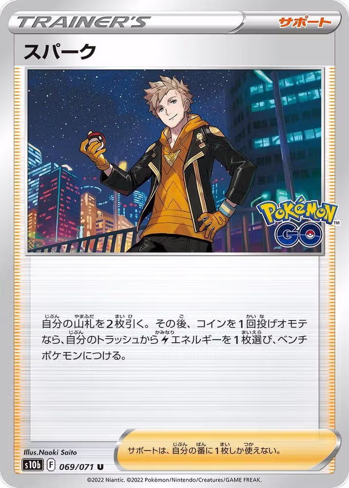 Spark - 069/071 (069/071), Pokemon GO — Pokémon JP card price