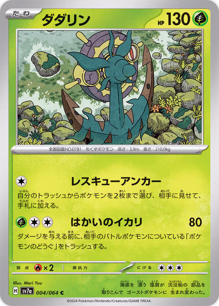 Dhelmise (004/064), Paradise Dragona — Pokémon JP card price