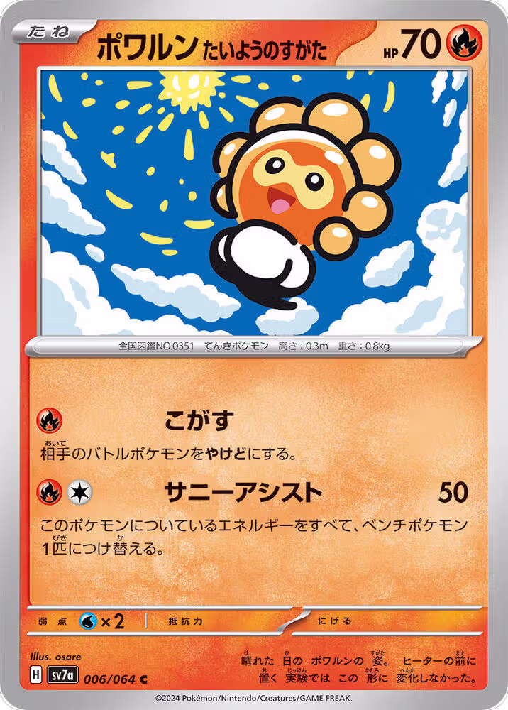 Castform Sunny Form - 006/064 (006/064), Paradise Dragona — Pokémon JP card price