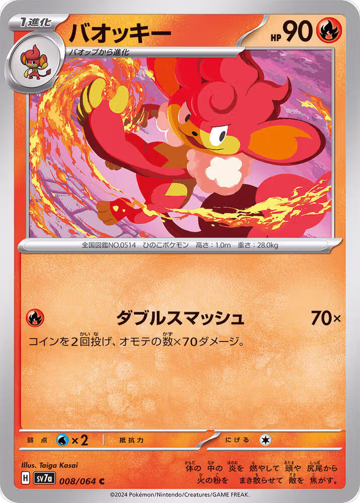 Simisear (008/064), Paradise Dragona — Pokémon JP card price