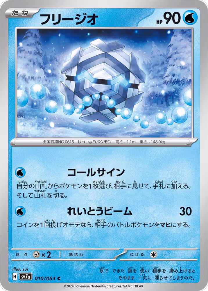 Cryogonal (010/064), Paradise Dragona — Pokémon JP card price