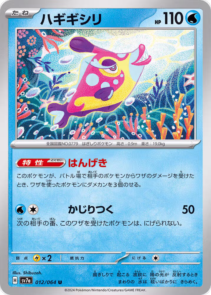 Bruxish - 012/064 (012/064), Paradise Dragona — Pokémon JP card price