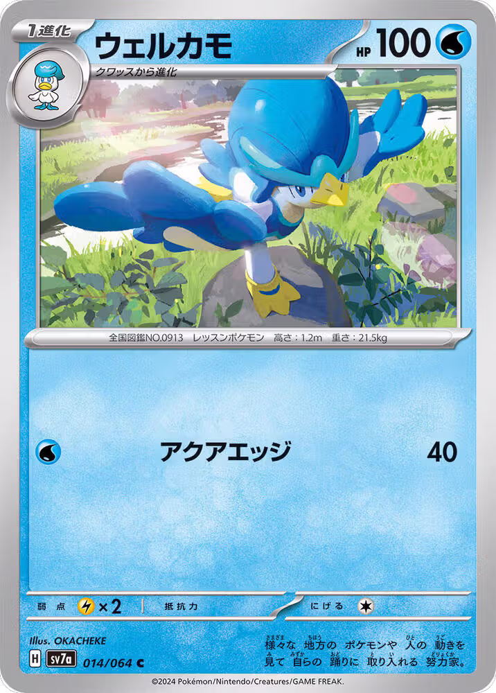 Quaxwell (014/064), Paradise Dragona — Pokémon JP card price