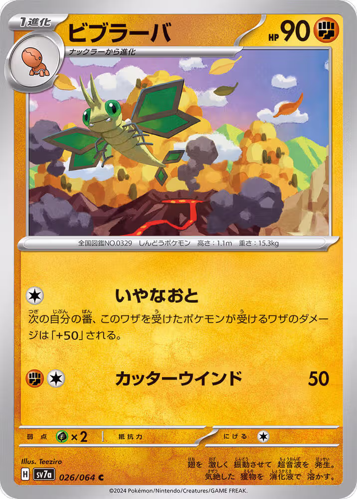 Vibrava - 026/064 (026/064), Paradise Dragona — Pokémon JP card price