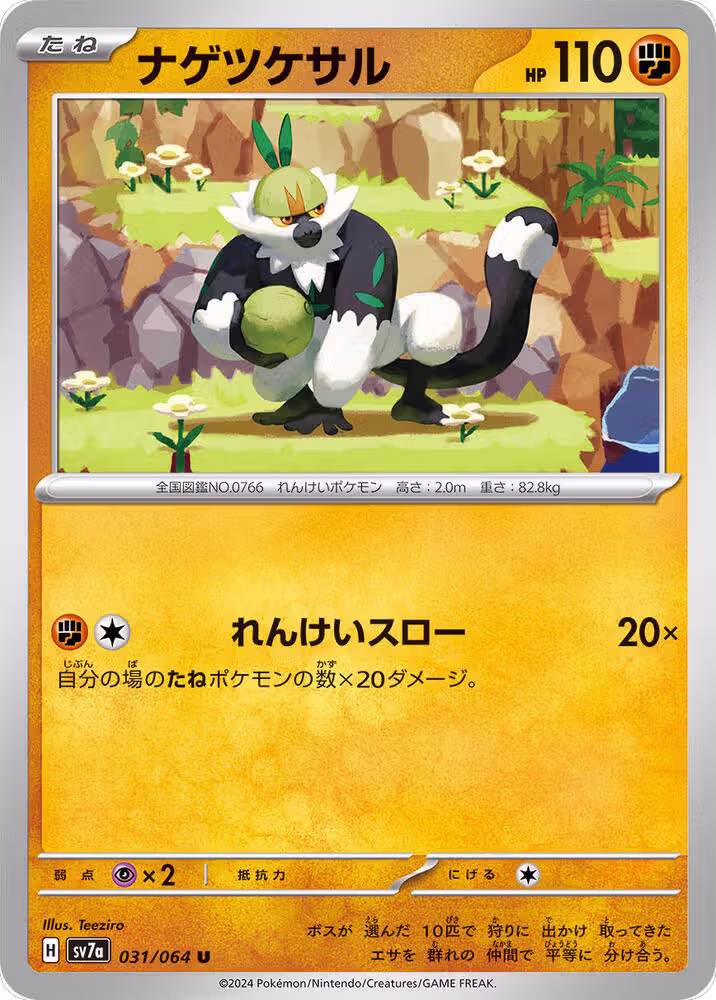 Passimian (031/064), Paradise Dragona — Pokémon JP card price
