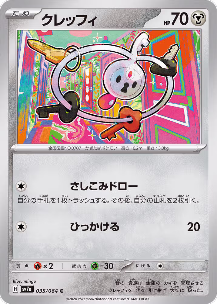 Klefki (035/064), Paradise Dragona — Pokémon JP card price