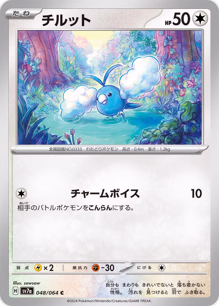 Swablu (048/064), Paradise Dragona — Pokémon JP card price