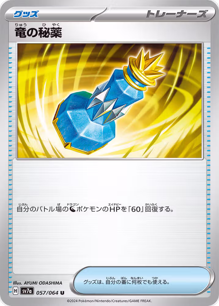 Dragon Potion (057/064), Paradise Dragona — Pokémon JP card price