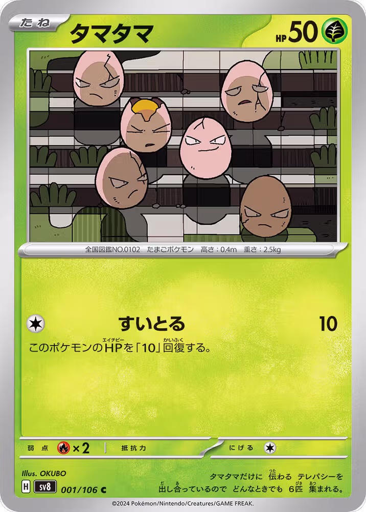 Exeggcute (001/106), Super Electric Breaker — Pokémon JP card price