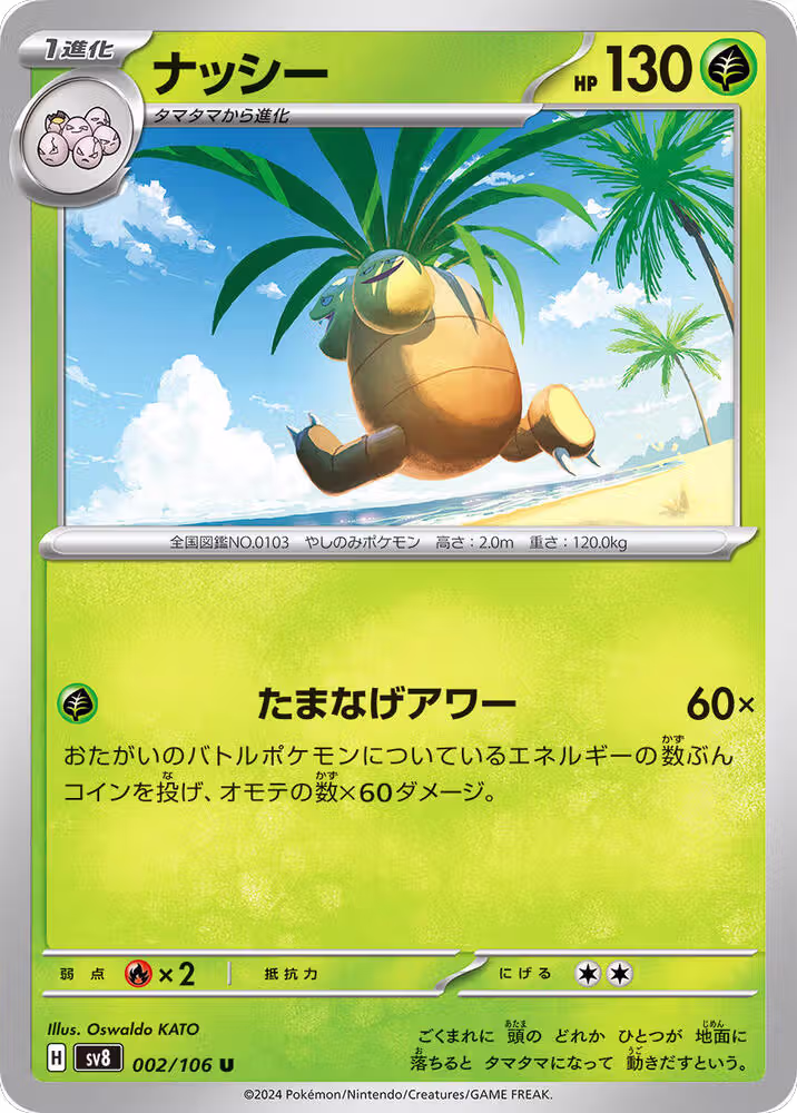 Exeggutor (002/106), Super Electric Breaker — Pokémon JP card price
