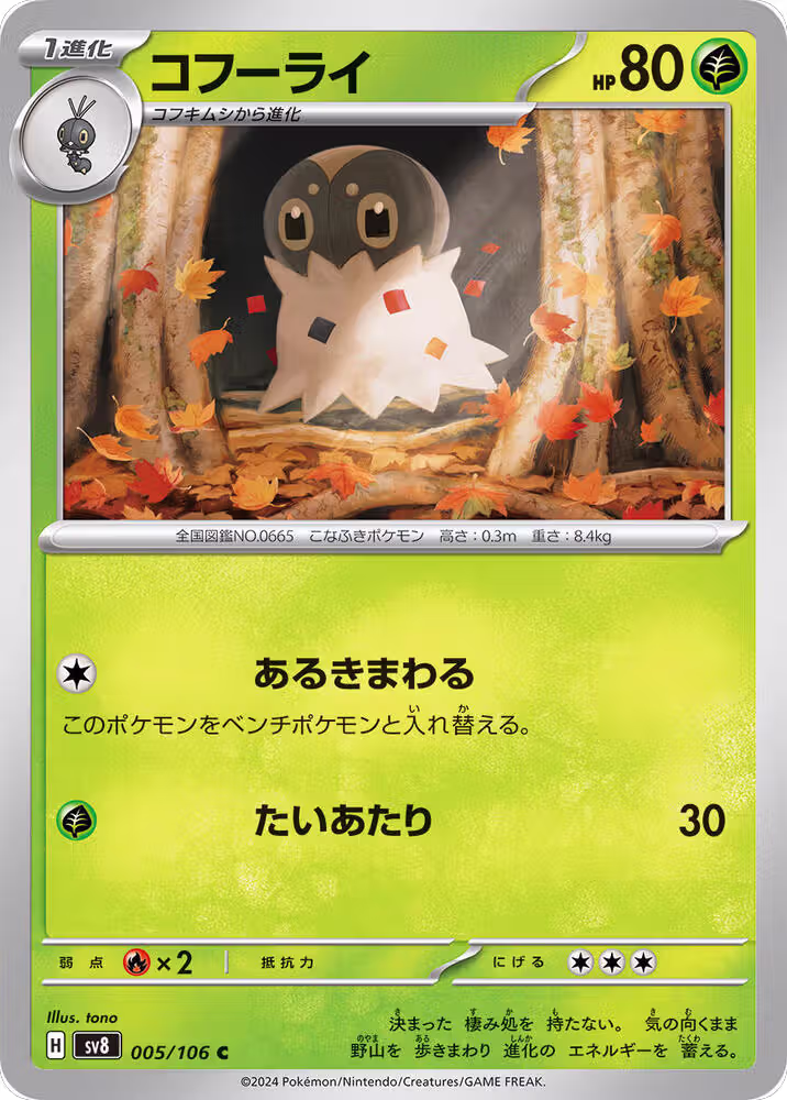 Spewpa (005/106), Super Electric Breaker — Pokémon JP card price