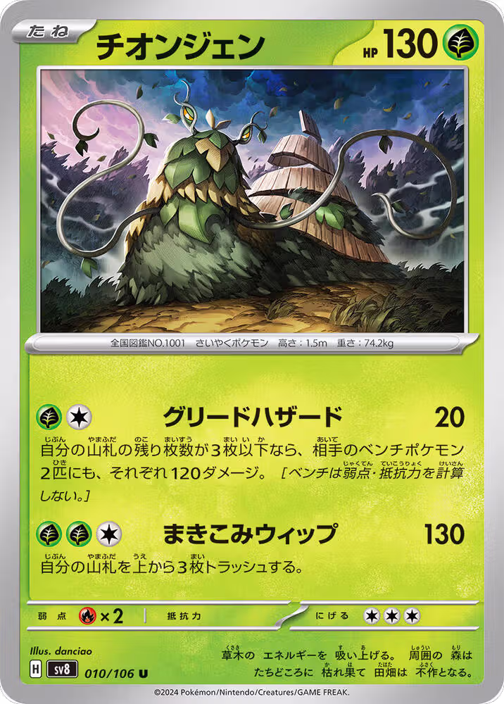 Wo-Chien (010/106), Super Electric Breaker — Pokémon JP card price