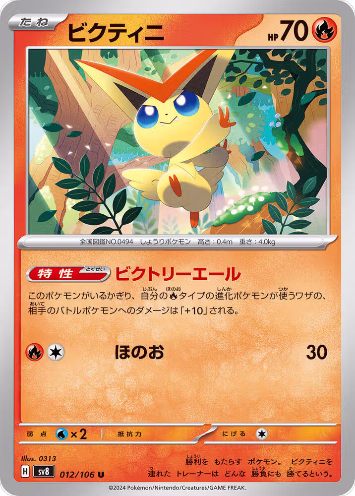 Victini (012/106), Super Electric Breaker — Pokémon JP card price