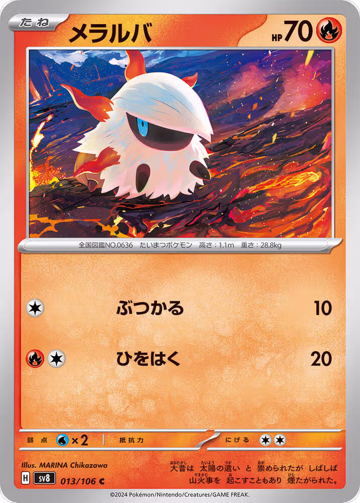 Larvesta - 013/106 (013/106), Super Electric Breaker — Pokémon JP card price