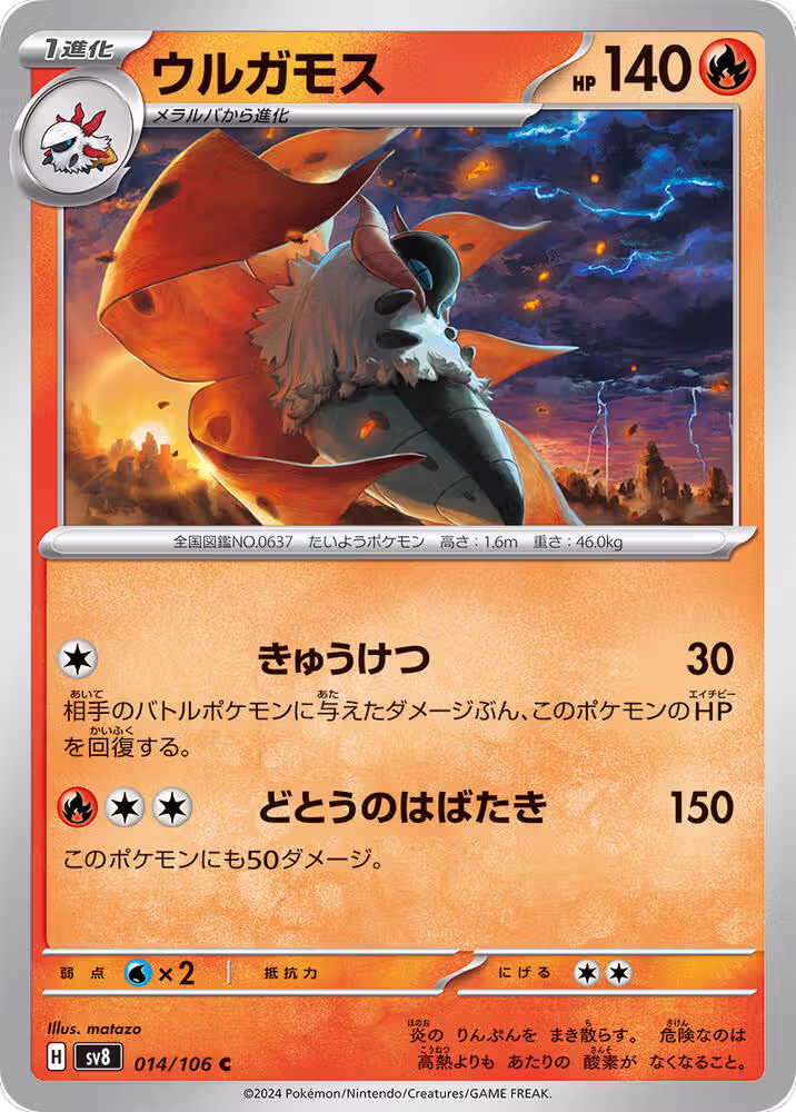 Volcarona (014/106), Super Electric Breaker — Pokémon JP card price