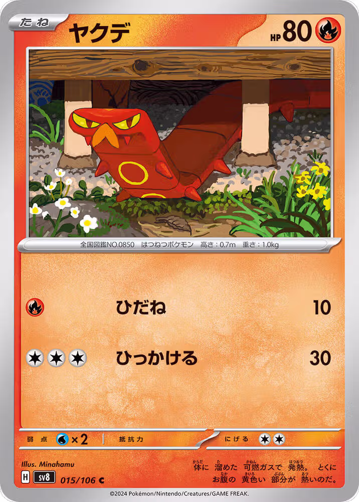 Sizzlipede (015/106), Super Electric Breaker — Pokémon JP card price