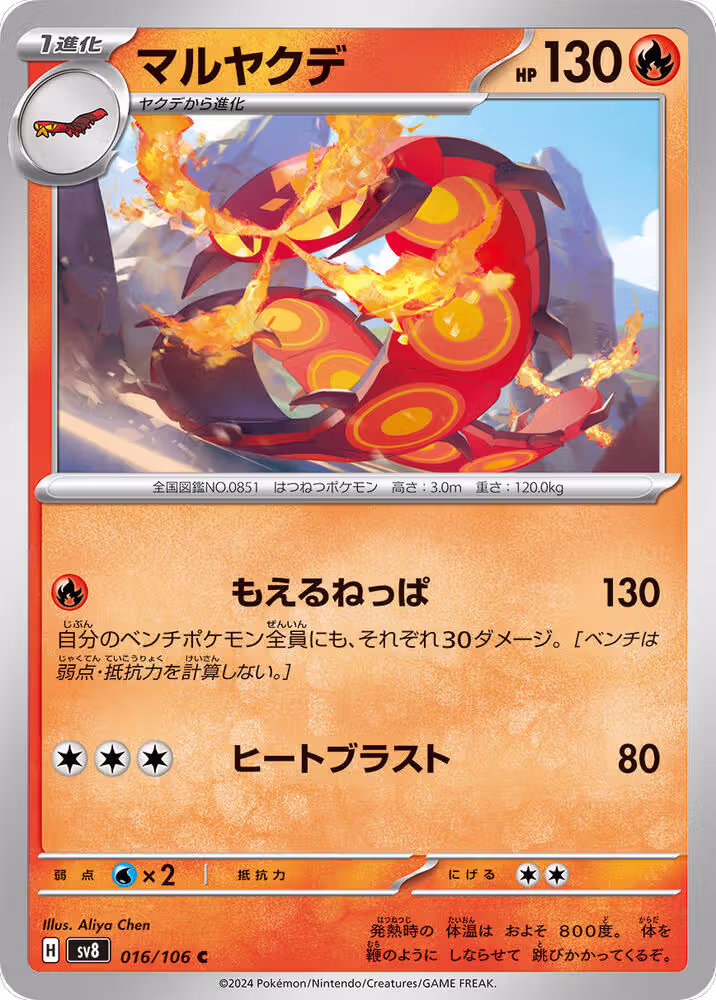 Centiskorch (016/106), Super Electric Breaker — Pokémon JP card price