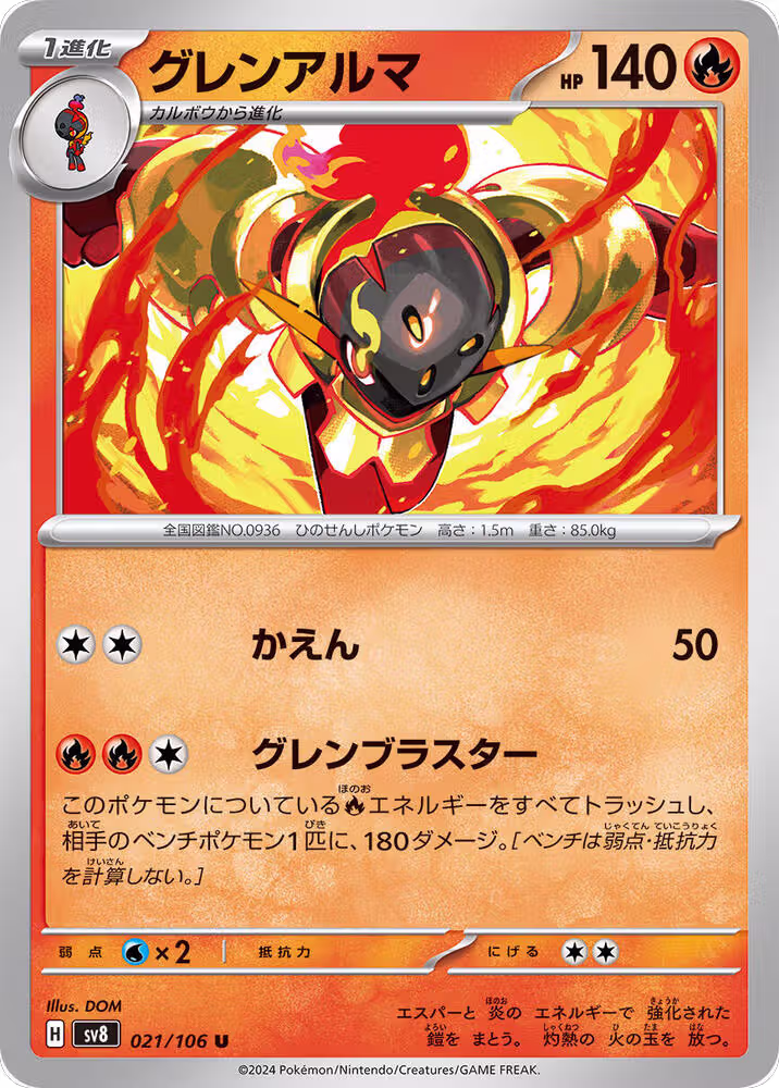 Armarouge (021/106), Super Electric Breaker — Pokémon JP card price