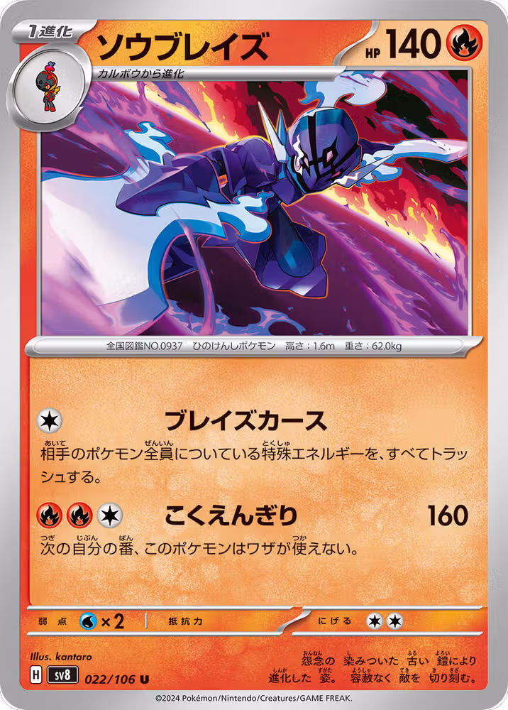Ceruledge - 022/106 (022/106), Super Electric Breaker — Pokémon JP card price