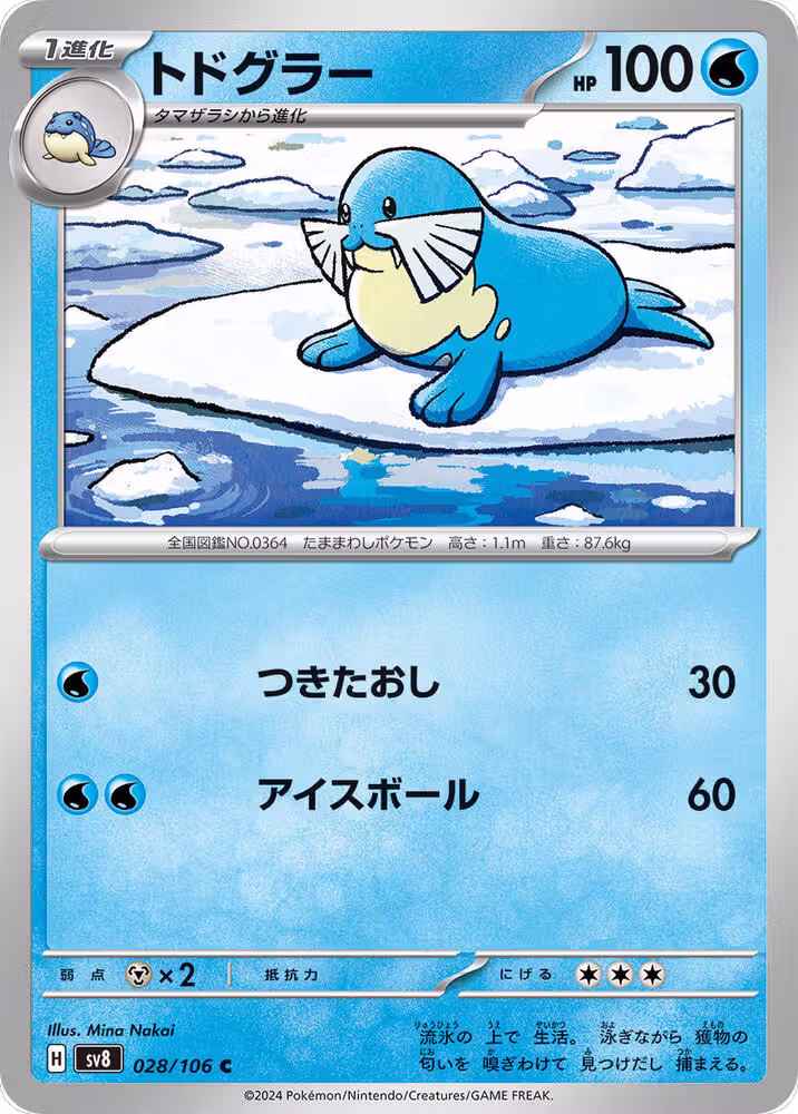 Sealeo (028/106), Super Electric Breaker — Pokémon JP card price