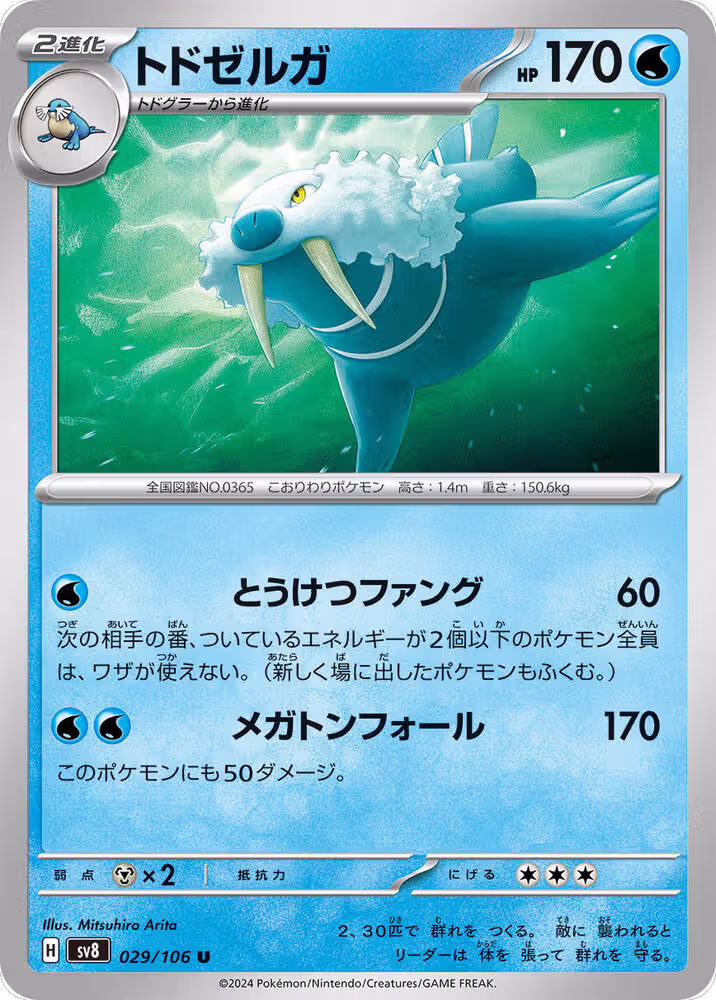 Walrein (029/106), Super Electric Breaker — Pokémon JP card price