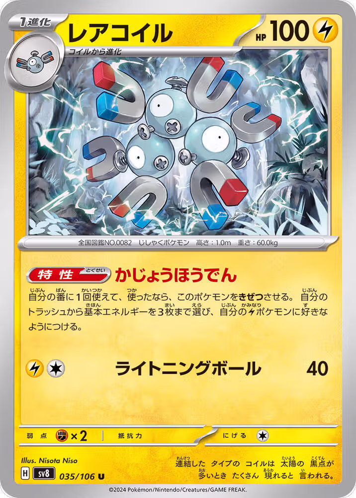 Magneton - 035/106 (035/106), Super Electric Breaker — Pokémon JP card price
