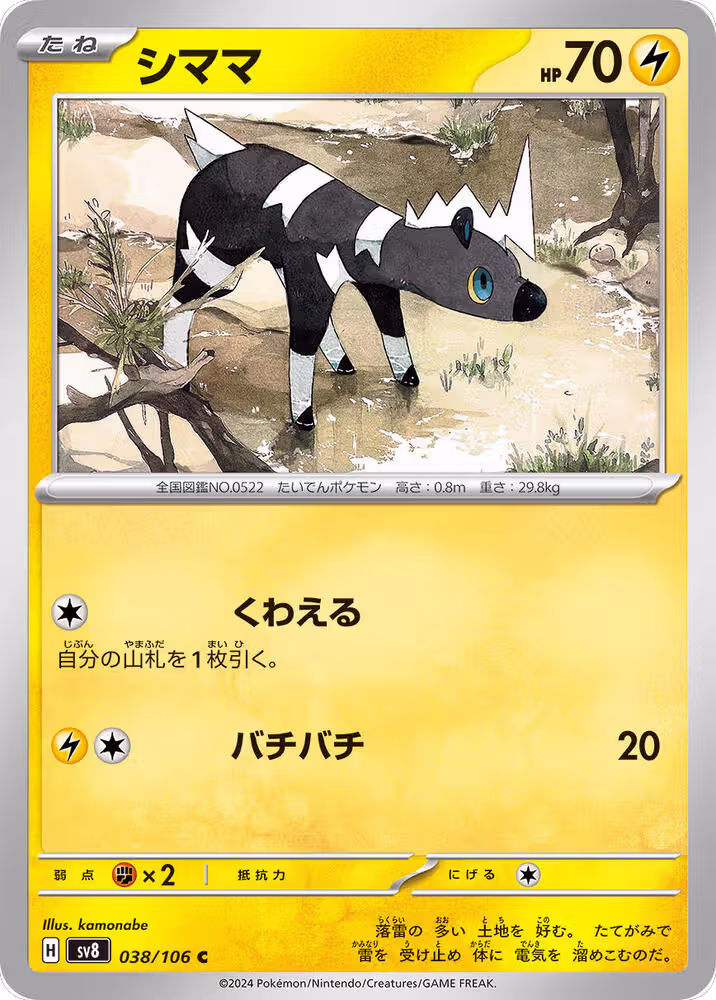 Blitzle (038/106), Super Electric Breaker — Pokémon JP card price