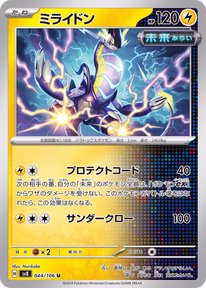 Miraidon (044/106), Super Electric Breaker — Pokémon JP card price