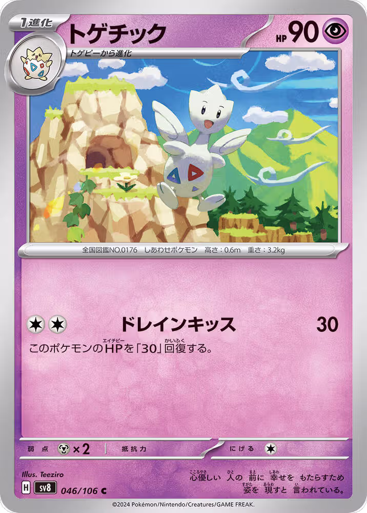 Togetic (046/106), Super Electric Breaker — Pokémon JP card price