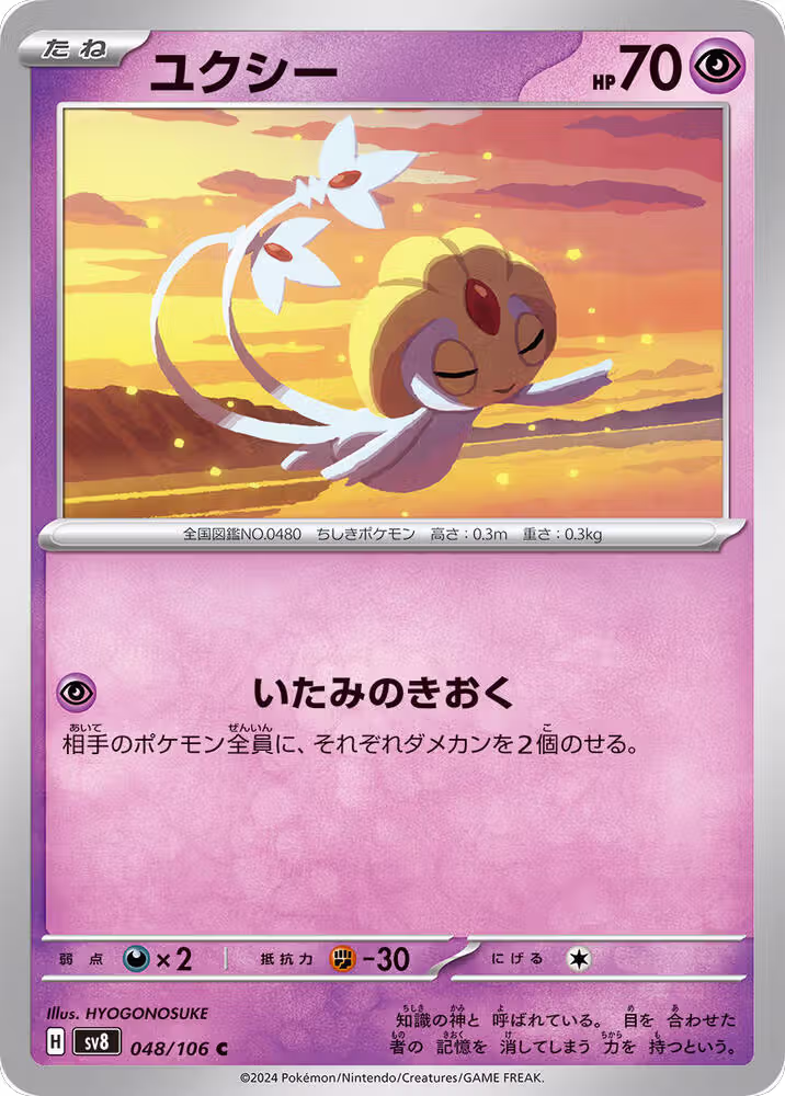 Uxie (048/106), Super Electric Breaker — Pokémon JP card price