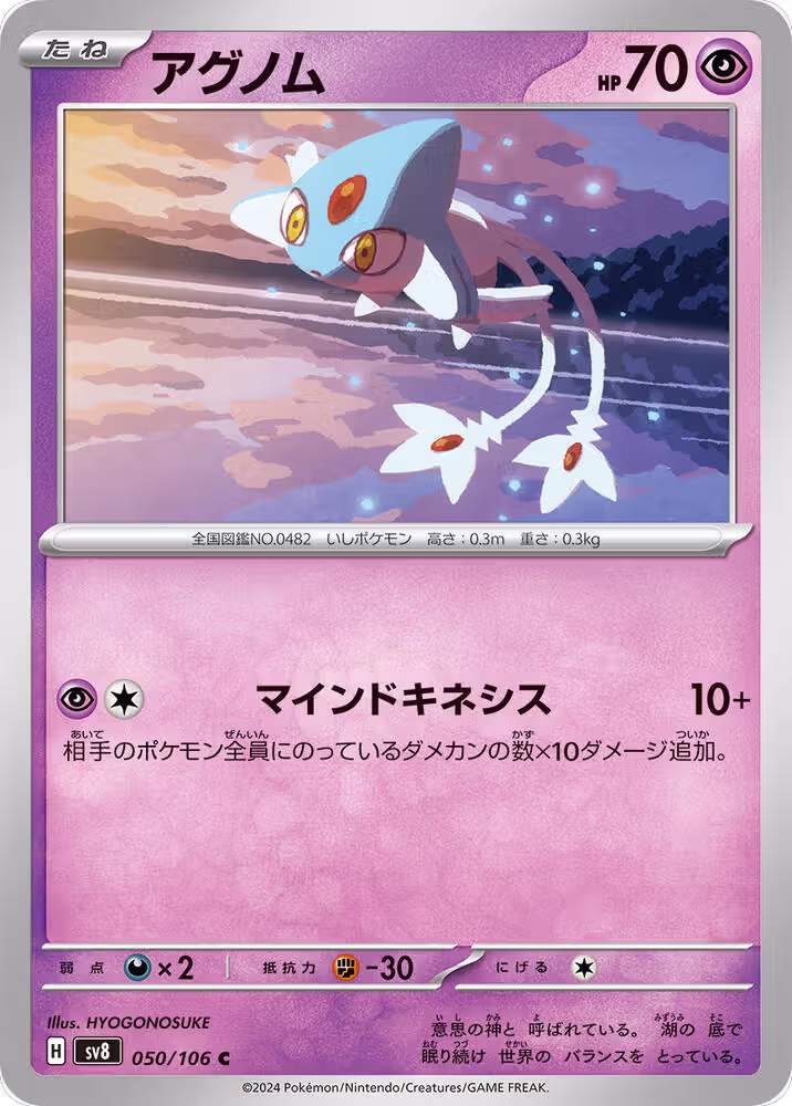 Azelf (050/106), Super Electric Breaker — Pokémon JP card price