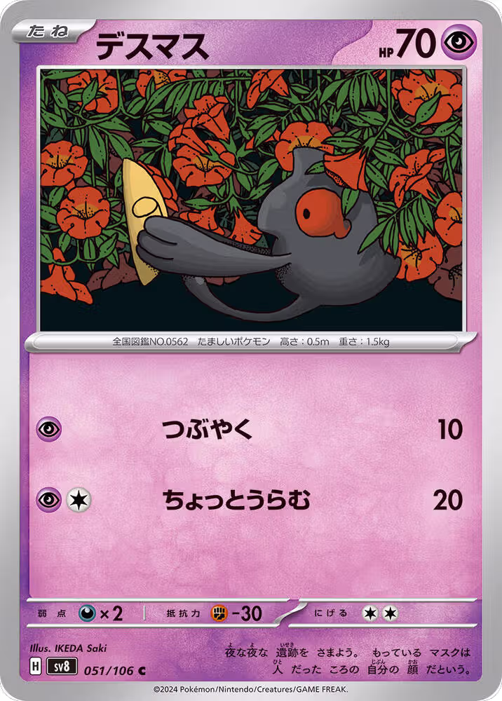 Yamask (051/106), Super Electric Breaker — Pokémon JP card price