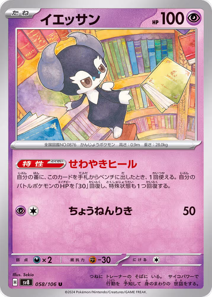 Indeedee (058/106), Super Electric Breaker — Pokémon JP card price